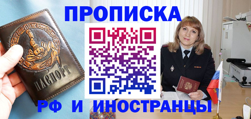 прописка в Алапаевске